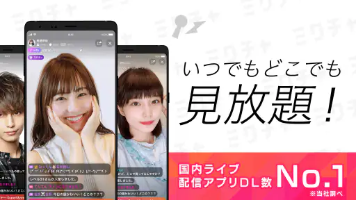 ミクチャ - ライブ配信&動画が視聴できる生配信アプリ screenshot