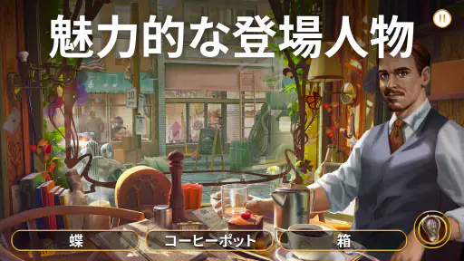 ミステリー探偵ジューン:間違いを探して謎を解け! screenshot