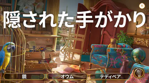 ミステリー探偵ジューン:間違いを探して謎を解け! screenshot