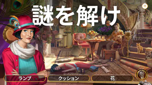 ミステリー探偵ジューン:間違いを探して謎を解け! screenshot