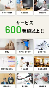 ミツモア - 事前見積もりでプロが選べる！ screenshot