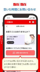 ミニミニ入居者アプリ screenshot