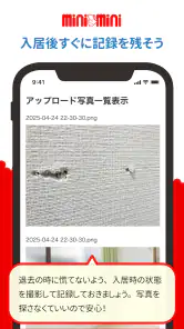 ミニミニ入居者アプリ screenshot