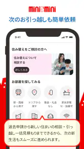 ミニミニ入居者アプリ screenshot