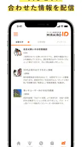 ミライロID - デジタル障害者手帳 screenshot