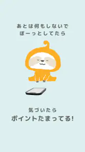 ミルポ - ポイ活で習慣化サポート screenshot