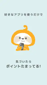 ミルポ - ポイ活で習慣化サポート screenshot