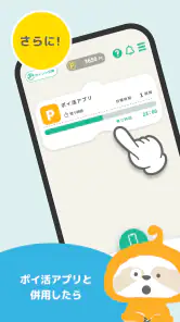 ミルポ - ポイ活で習慣化サポート screenshot