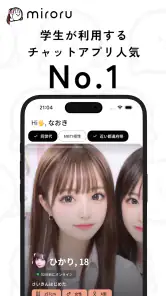 ミロル 暇な学生向けチャットアプリ - ネッ友友達探しsns screenshot