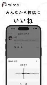 ミロル 暇な学生向けチャットアプリ - ネッ友友達探しsns screenshot