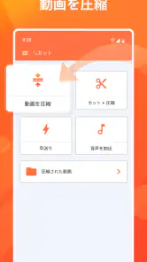 メガカット - 動画圧縮ツール screenshot