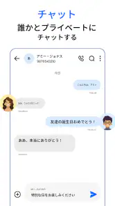 メッセージ screenshot