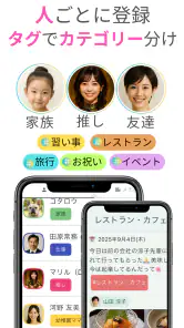 メモリオ-人のメモ帳：推し活の記録、プロフィール帳、顧客管理 screenshot