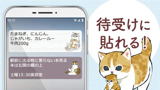 メモ帳 かわいい猫 モフサンド screenshot