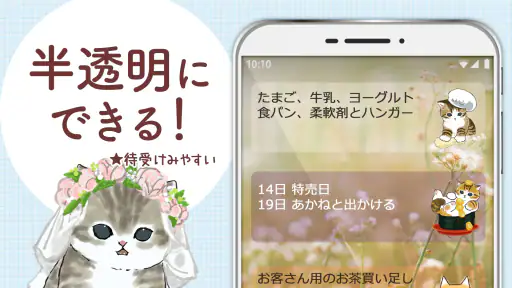 メモ帳 かわいい猫 モフサンド screenshot