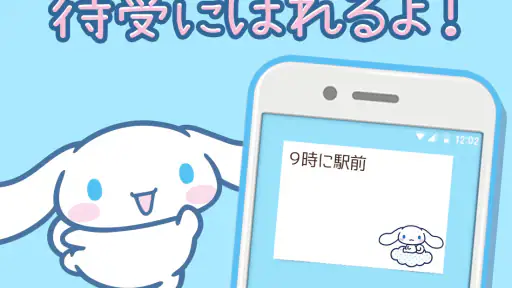 メモ帳 シナモロール（シナモン） screenshot