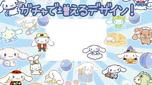 メモ帳 シナモロール（シナモン） screenshot