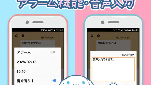 メモ帳 シナモロール（シナモン） screenshot