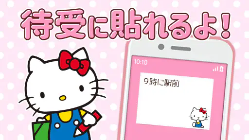 メモ帳 ハローキティ screenshot