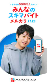 メルカリ ハロ - スキマバイト・単発バイト screenshot