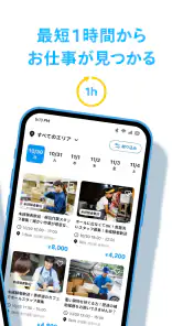 メルカリ ハロ - スキマバイト・単発バイト screenshot