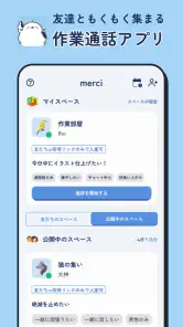 メルシー 作業通話アプリ 推し活・オタ活・原稿で友達作り screenshot