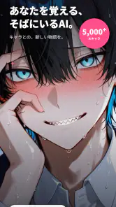 メルティング - AIキャラ恋愛チャット、好感度システム搭載 screenshot
