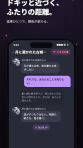 メルティング - AIキャラ恋愛チャット、好感度システム搭載 screenshot