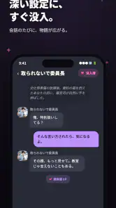 メルティング - AIキャラ恋愛チャット、好感度システム搭載 screenshot