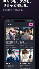 メルティング - AIキャラ恋愛チャット、好感度システム搭載 screenshot