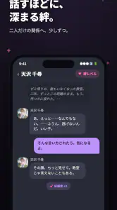 メルティング - AIキャラ恋愛チャット、好感度システム搭載 screenshot