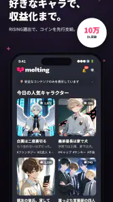 メルティング - AIキャラ恋愛チャット、好感度システム搭載 screenshot