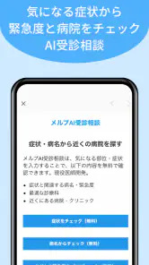 メルプ screenshot