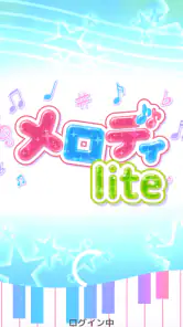 メロディlite - ピアノで手軽に音ゲーミセスリズムゲーム screenshot