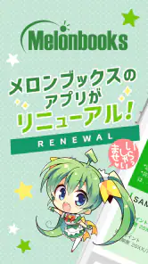 メロンブックス 公式アプリ screenshot