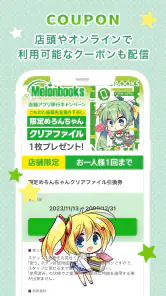 メロンブックス 公式アプリ screenshot