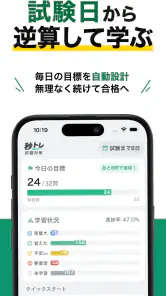 メンタルヘルス・マネジメント検定試験® Ⅲ種 秒トレ screenshot