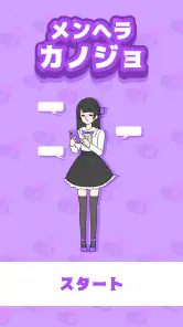 メンヘラカノジョ -脱出ゲーム screenshot