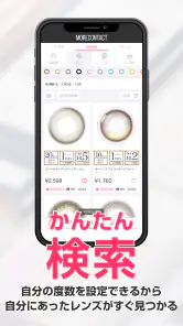 モアコンタクト -  カラコン 通販アプリ screenshot