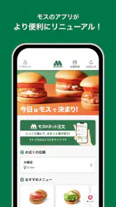 モスバーガー公式アプリ screenshot