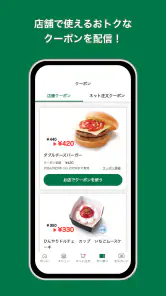 モスバーガー公式アプリ screenshot