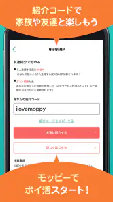 モッピー公式  -ポイント貯まる 国内最大級のポイ活アプリ screenshot