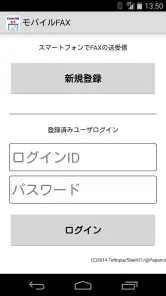 モバイルFAX - スマホで簡単にFAX送信・受信 screenshot
