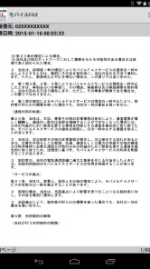 モバイルFAX - スマホで簡単にFAX送信・受信 screenshot