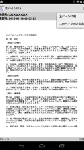 モバイルFAX - スマホで簡単にFAX送信・受信 screenshot