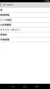 モバイルFAX - スマホで簡単にFAX送信・受信 screenshot