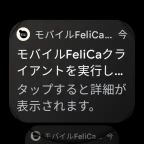 モバイルFeliCaクライアント screenshot