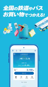 モバイルICOCA screenshot