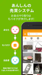 モバオク 新品中古品を出品売買 フリマ・オークションアプリ screenshot