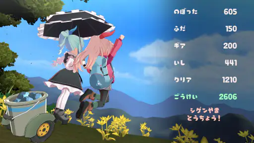 ヤマふだ！ にごうめ screenshot